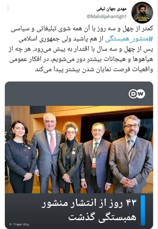 نتیجه منشور همبستگی اپوزوسیون پس از ۴۳ روز