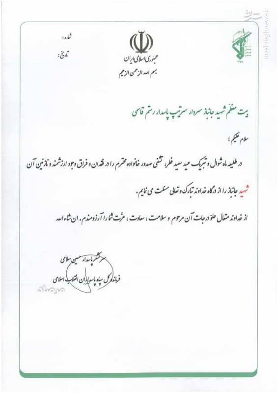 اعلام رسمی شهادت رستم قاسمی به خانوادهاش+ عکس