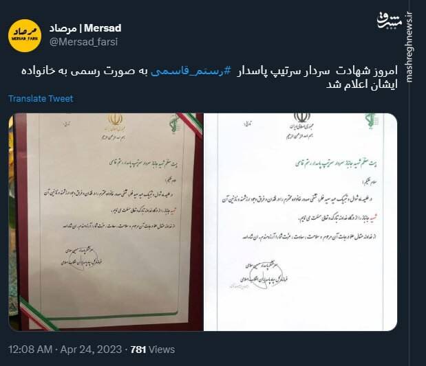 اعلام رسمی شهادت رستم قاسمی به خانوادهاش+ عکس