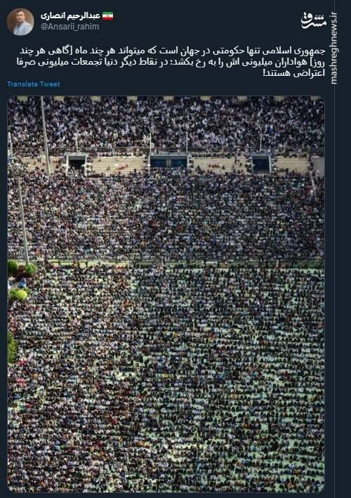 تنها حکومتی که میتواند هر چند ماه هواداران میلیونی اش را به رخ بکشد+ عکس