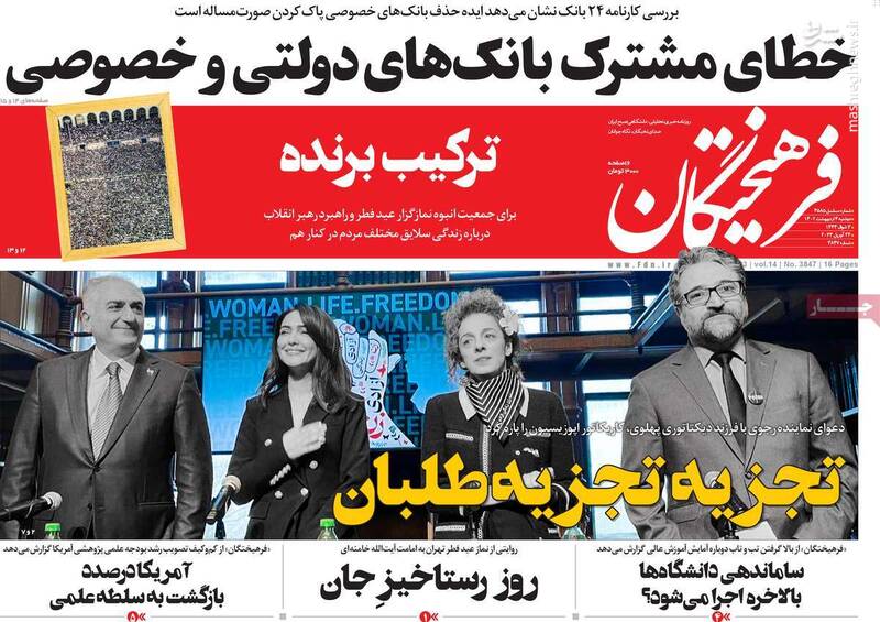 بی اعتنایی اهل سنت به حکم عید عبدالحمید/ تجزیه تجزیهطلبان پس از دعوای منافقین با سلطنتطلبان