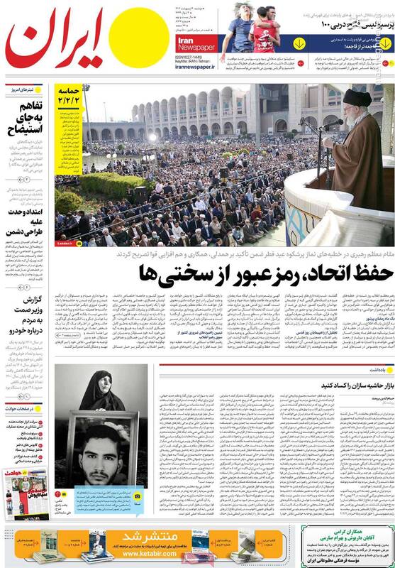 بی اعتنایی اهل سنت به حکم عید عبدالحمید/ تجزیه تجزیهطلبان پس از دعوای منافقین با سلطنتطلبان