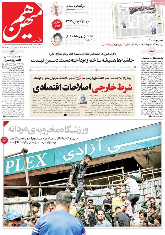 بی اعتنایی اهل سنت به حکم عید عبدالحمید/ تجزیه تجزیهطلبان پس از دعوای منافقین با سلطنتطلبان