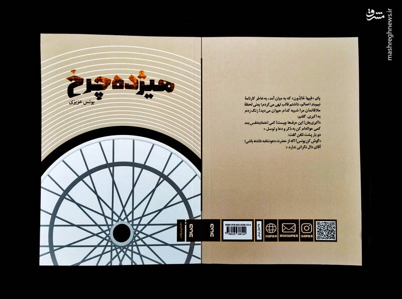 «هیژدهچرخ» روی پیشخوان کتابفروشیها 2