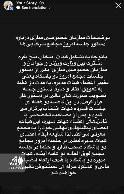 تغییرات در اعضای هیأت مدیره استقلال و پرسپولیس به تعویق افتاد