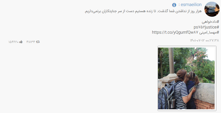 تفاوت معنادار محتواهای تِرند شده اعتراضات 1401؛ از تلگرام و اینستاگرام تا توئیتر 8