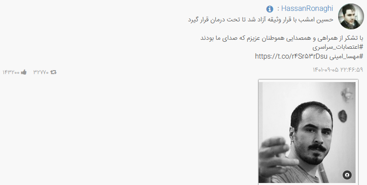 تفاوت معنادار محتواهای تِرند شده اعتراضات 1401؛ از تلگرام و اینستاگرام تا توئیتر 10
