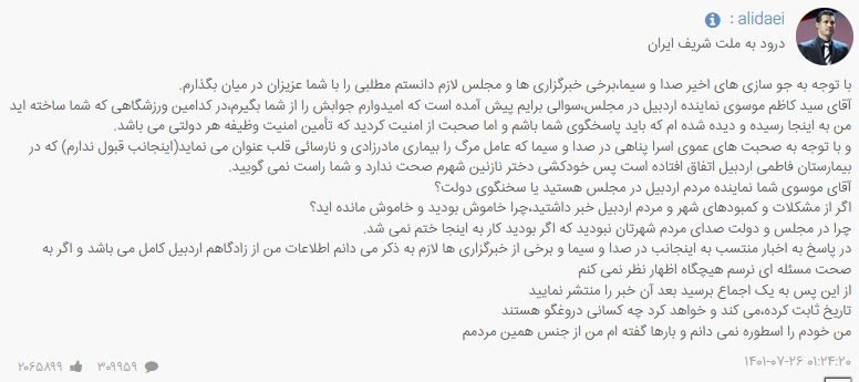 تفاوت معنادار محتواهای تِرند شده اعتراضات 1401؛ از تلگرام و اینستاگرام تا توئیتر 26