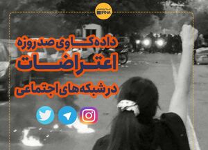 تفاوت معنادار محتواهای تِرند شده اعتراضات 1401؛ از تلگرام و اینستاگرام تا توئیتر