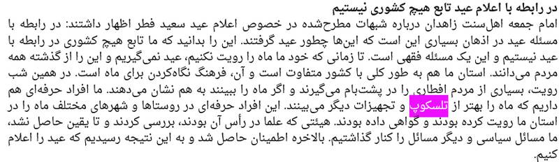 ادعای عبدالحمید از تلسکوپ تا تجاوز جنسی 2