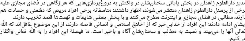 ادعای عبدالحمید از تلسکوپ تا تجاوز جنسی