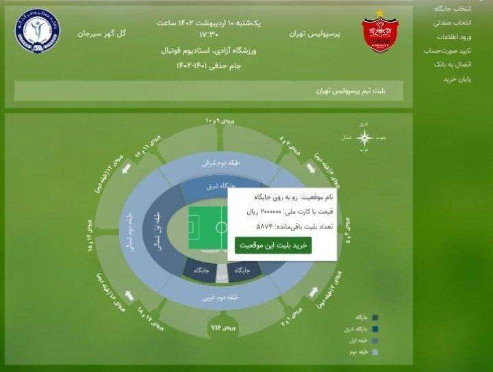 عجیب اما واقعی؛ تنها ۱۰ هزار بلیت برای بازی حساس پرسپولیس