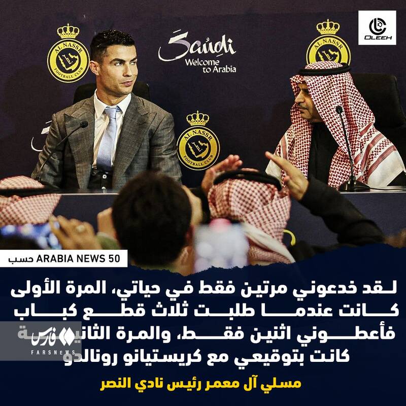 پشیمانی بزرگ عربستان از جذب رونالدو +عکس