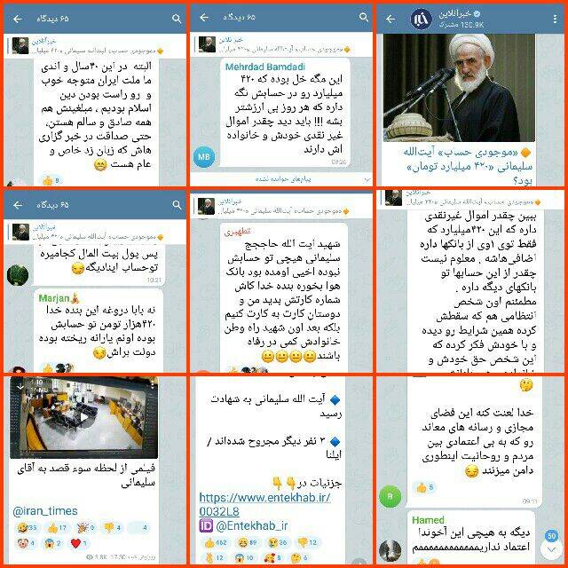 شبکه نقش آفرین در ترور آیت الله سلیمانی