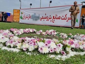 صدای دوباره کلنگ پتروشیمی میانکاله