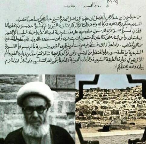 نامهای که پادشاه عربستان به درخواست عالم ایرانی برای مرمت بقیع نوشت + عکس 3