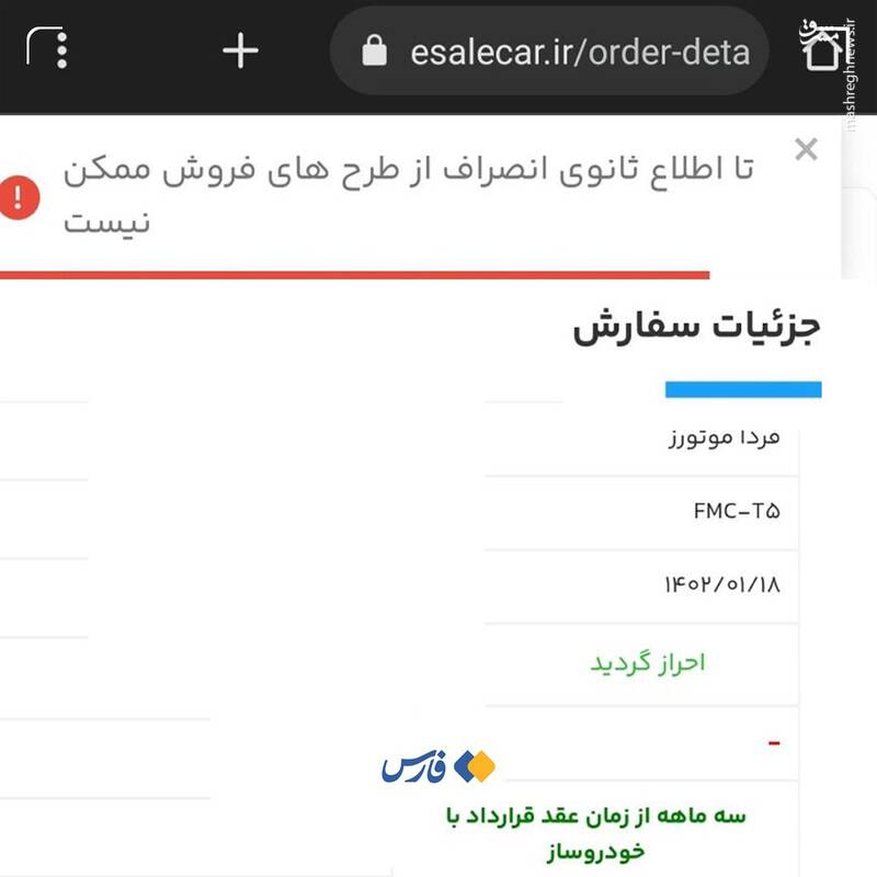 مشکل جدید سامانه یکپارچه خودرو