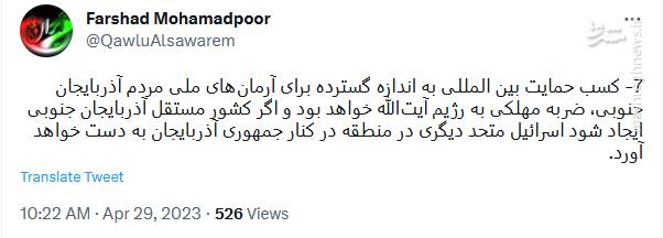 هدیه ویژه مجلس رژیم صهیونیستی برای رضا پهلوی!