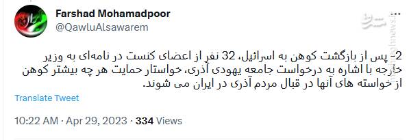 هدیه ویژه مجلس رژیم صهیونیستی برای رضا پهلوی!