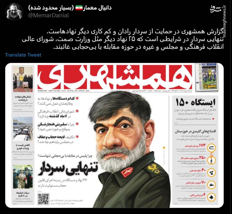 توضیح سردبیر همشهری درباره تصویرسازی از سردار رادان