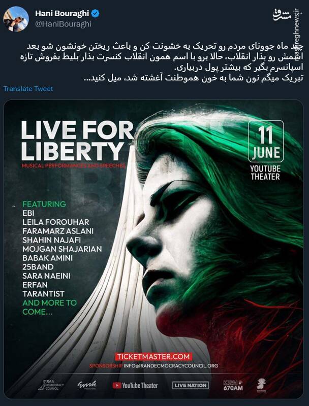 کاسبی خوانندگان لس آنجلسی با شعار آزادی