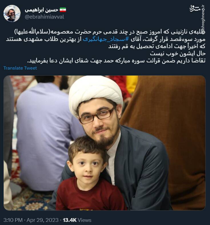 تصویری از طلبهای که امروز در قم مورد سوءقصد قرار گرفت