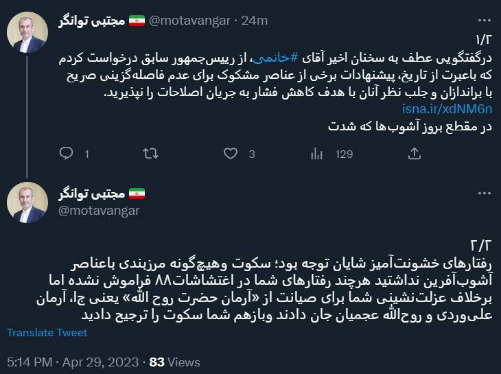 واکنش «توانگر» به سخنان اخیر «خاتمی»