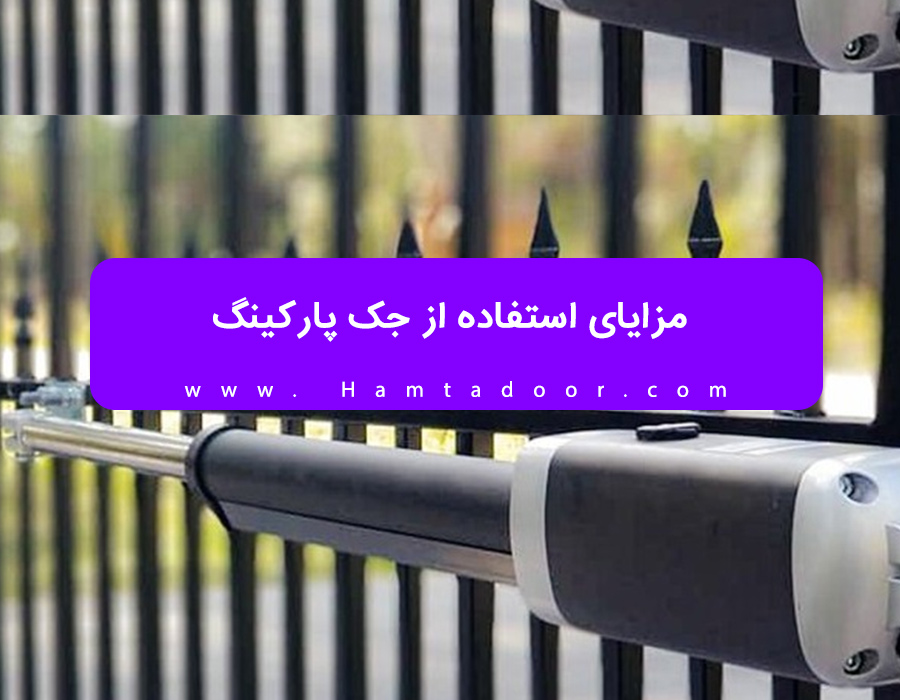 ​

خرید جک پارکینگ در کرج
​