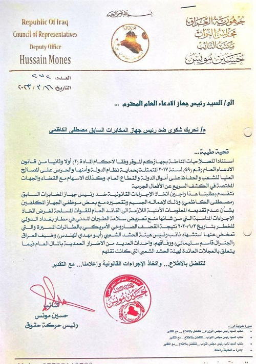 طرح شکایت علیه مصطفی الکاظمی به اتهام دخالت در ترور فرماندهان پیروزی