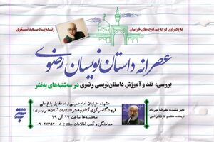 «عصرانه داستاننویسان رضوی» دوباره کلید خورد