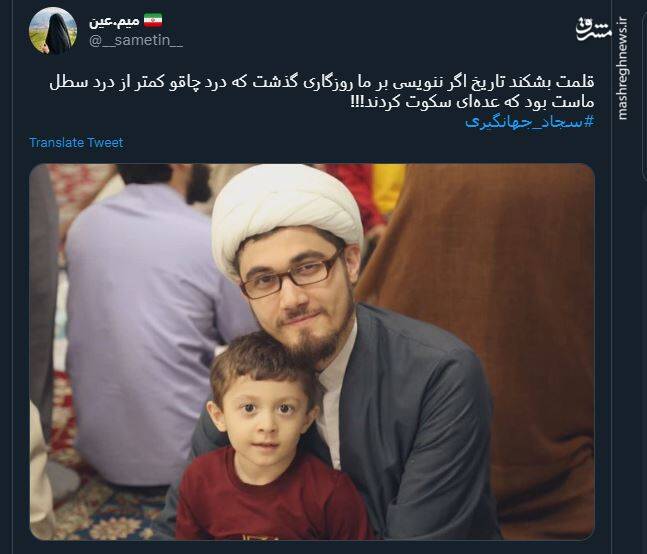 سکوت فضای مجازی برای قتل روحانیت+عکس