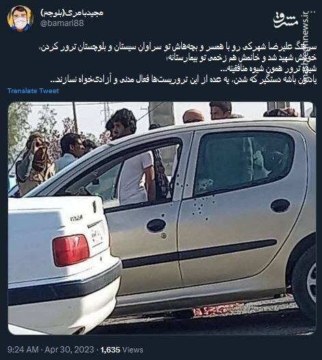 ترور رئیس پلیس آگاهی سراوان به شیوه منافقین