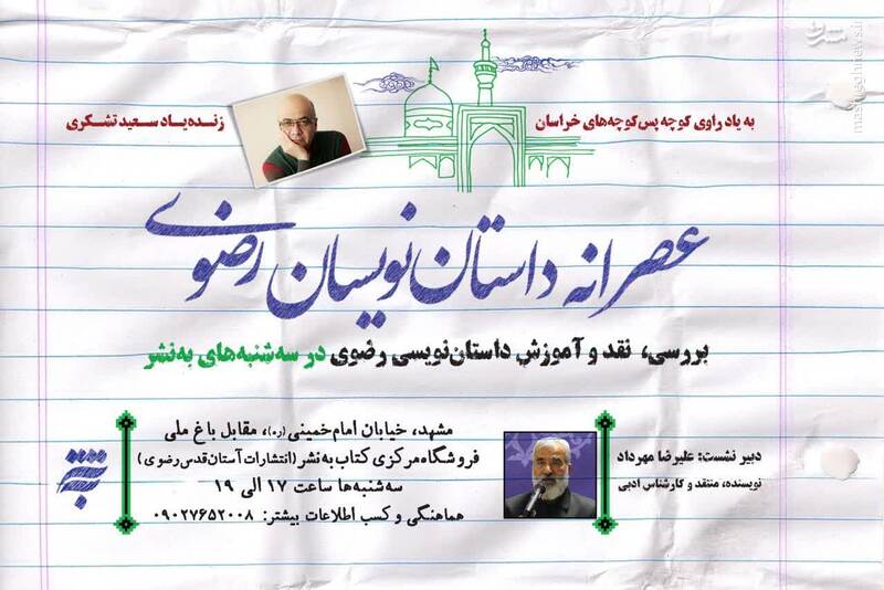 «عصرانه داستاننویسان رضوی» دوباره کلید خورد 2