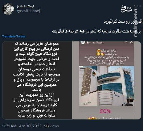 یکی از فروشگاههای متخلف مجتمع اوپال عذرخواهی کرد