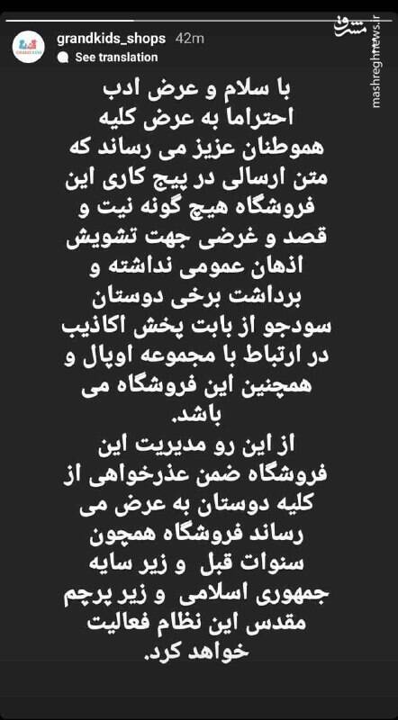 یکی از فروشگاههای متخلف مجتمع اوپال عذرخواهی کرد