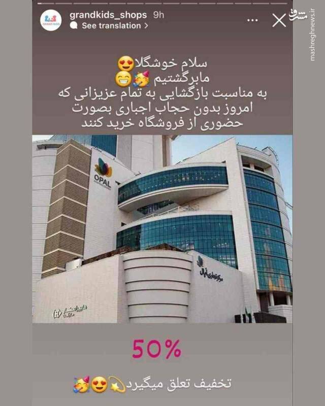 یکی از فروشگاههای متخلف مجتمع اوپال عذرخواهی کرد