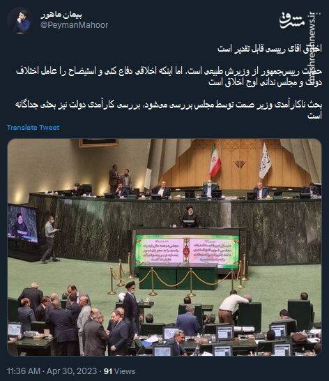 استیضاح که عامل اختلاف دولت و مجلس نیست