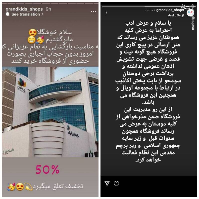 پلمب فروشگاهی که برای کشف حجاب تخفیف میداد