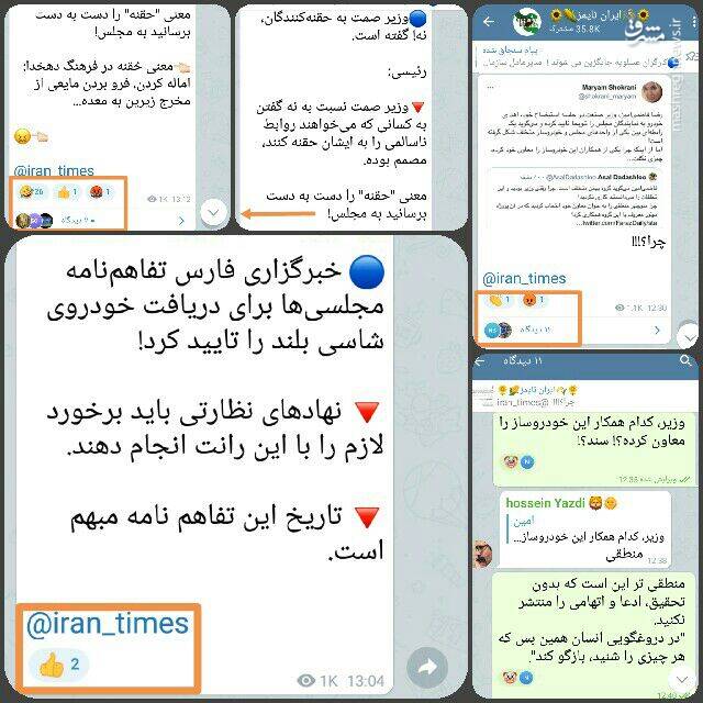 نمایی از فعالیت یک رسانه فاسد و فریبکار!