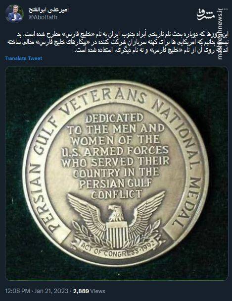 مدالی برای کهنه سربازان آمریکایی با نام خلیج فارس +عکس