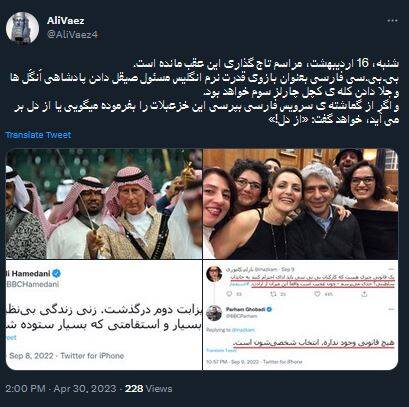 عوامل بیبیسی فارسی، سربازان پادشاه و ملکه