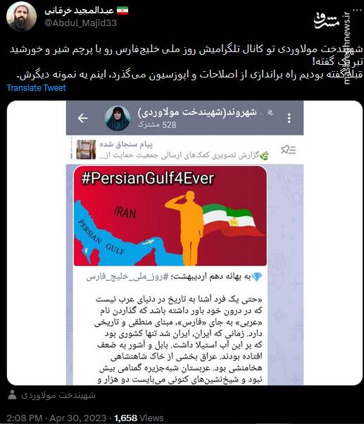 تبریک متفاوت روز ملی خلیج فارس با پرچم شیر و خورشید!