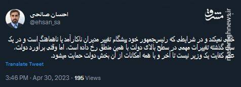 دولت پشت مدیران خود را خالی نمیکند