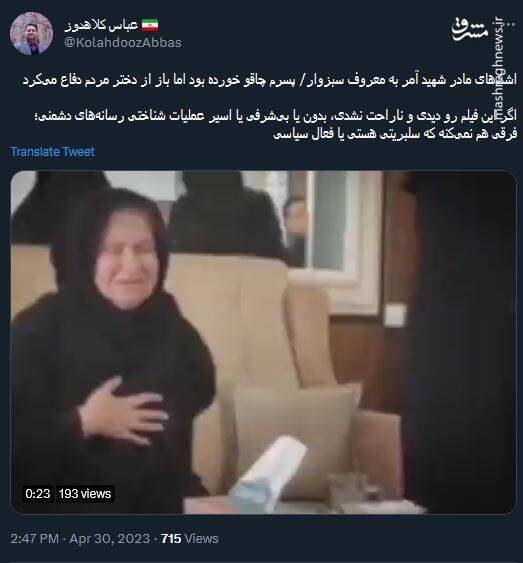 نمونهای از اسرای عملیات شناختی رسانههای دشمنی