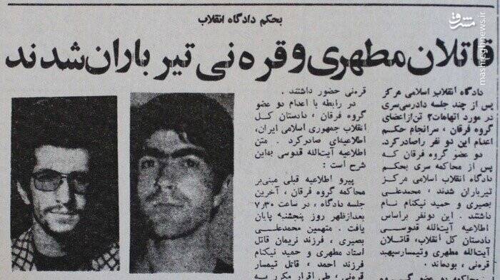 هشدار شدید آیتالله مطهری درباره گروه فرقان+ عکس