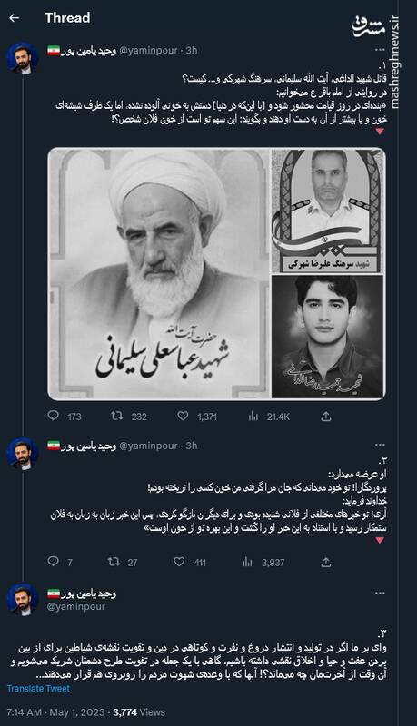 عاقبت کسانی که با انتشار دروغ، حیازدایی میکنند