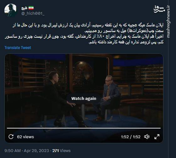 ایلان ماسک: دموکراتها میل به سانسور دارند