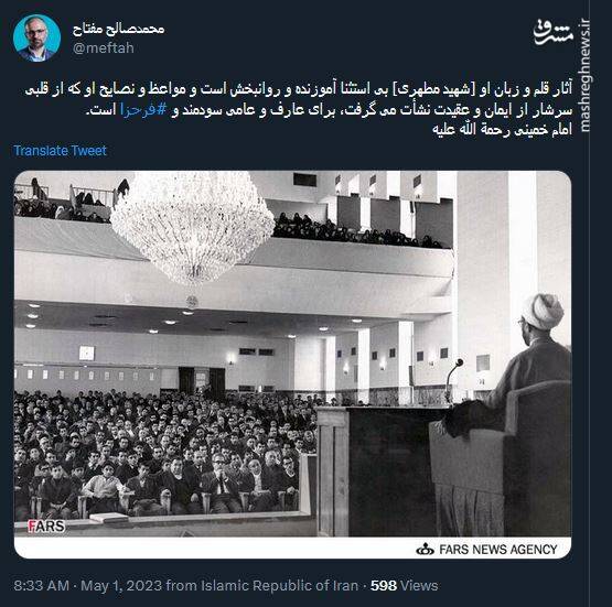 شهید مطهری از دید امام خمینی(ره)