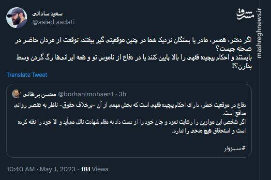 اگر دخترتان هم بود همچین توقعی از مردان داشتید؟