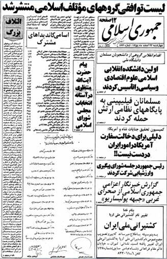 سرلیست امام در انتخابات مجلس اول چه کسی بود؟ 2